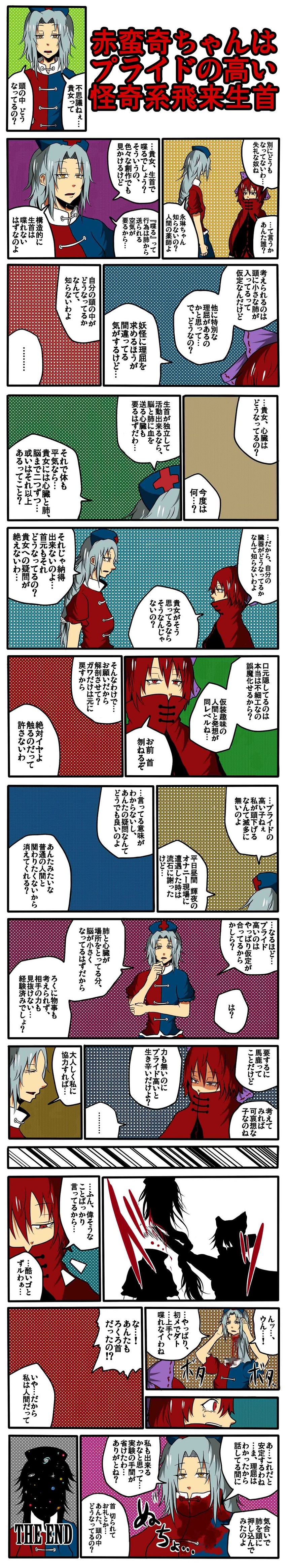 yagokoro eirin and sekibanki (touhou) drawn by jiroo