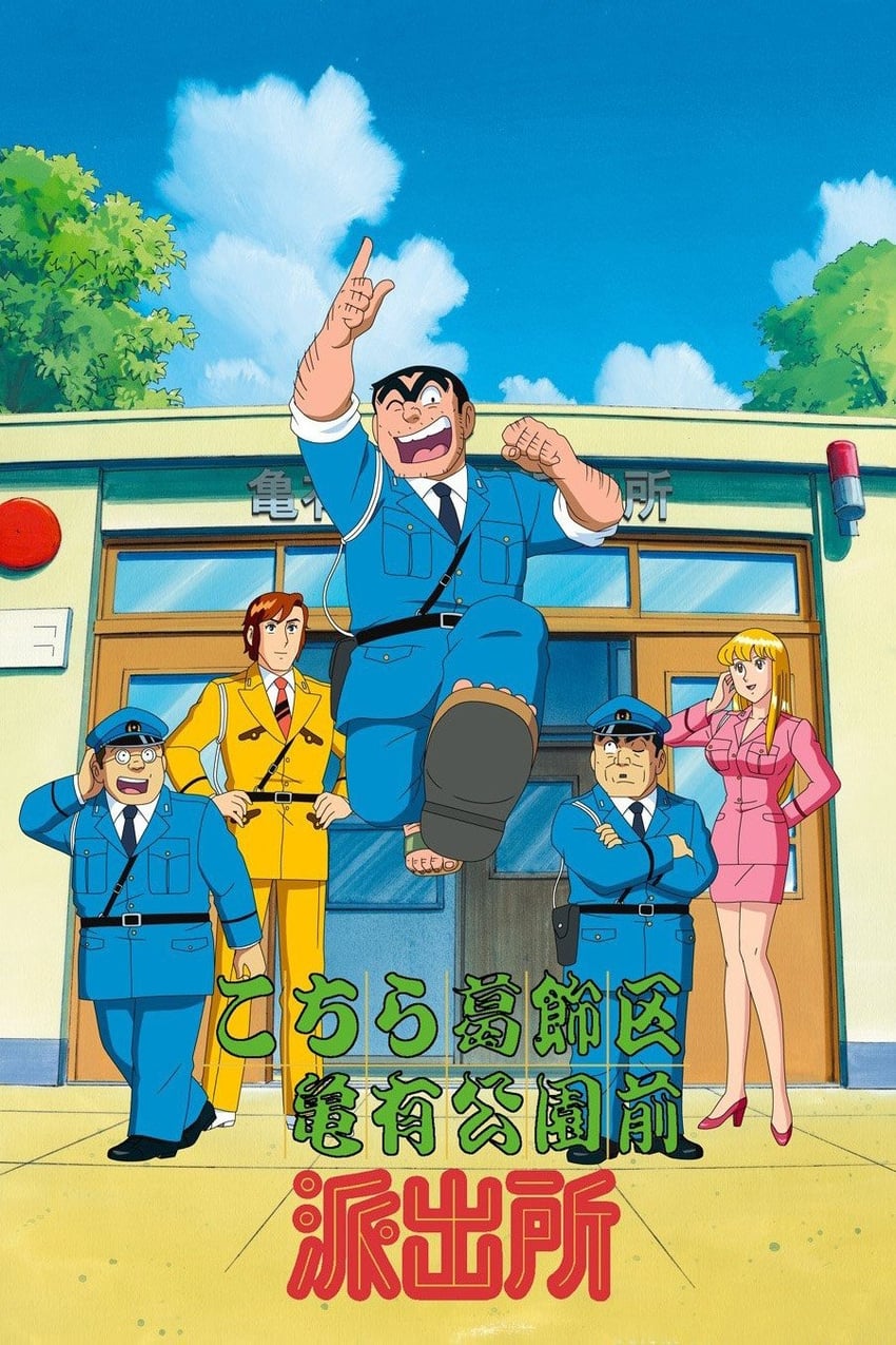 akimoto katherine reiko, ryoutsu kankichi, ohara daijirou, nakagawa keiichi, and terai youichi (kochikame)