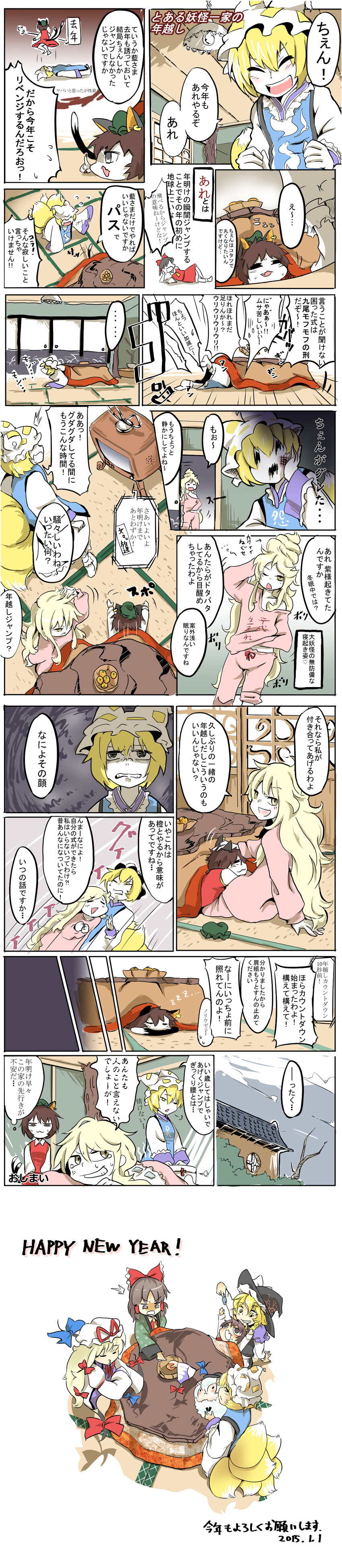 hakurei reimu, kirisame marisa, komeiji koishi, yakumo yukari, yakumo ran, and 1 more (touhou) drawn by moyazou_(kitaguni_moyashi_seizoujo)