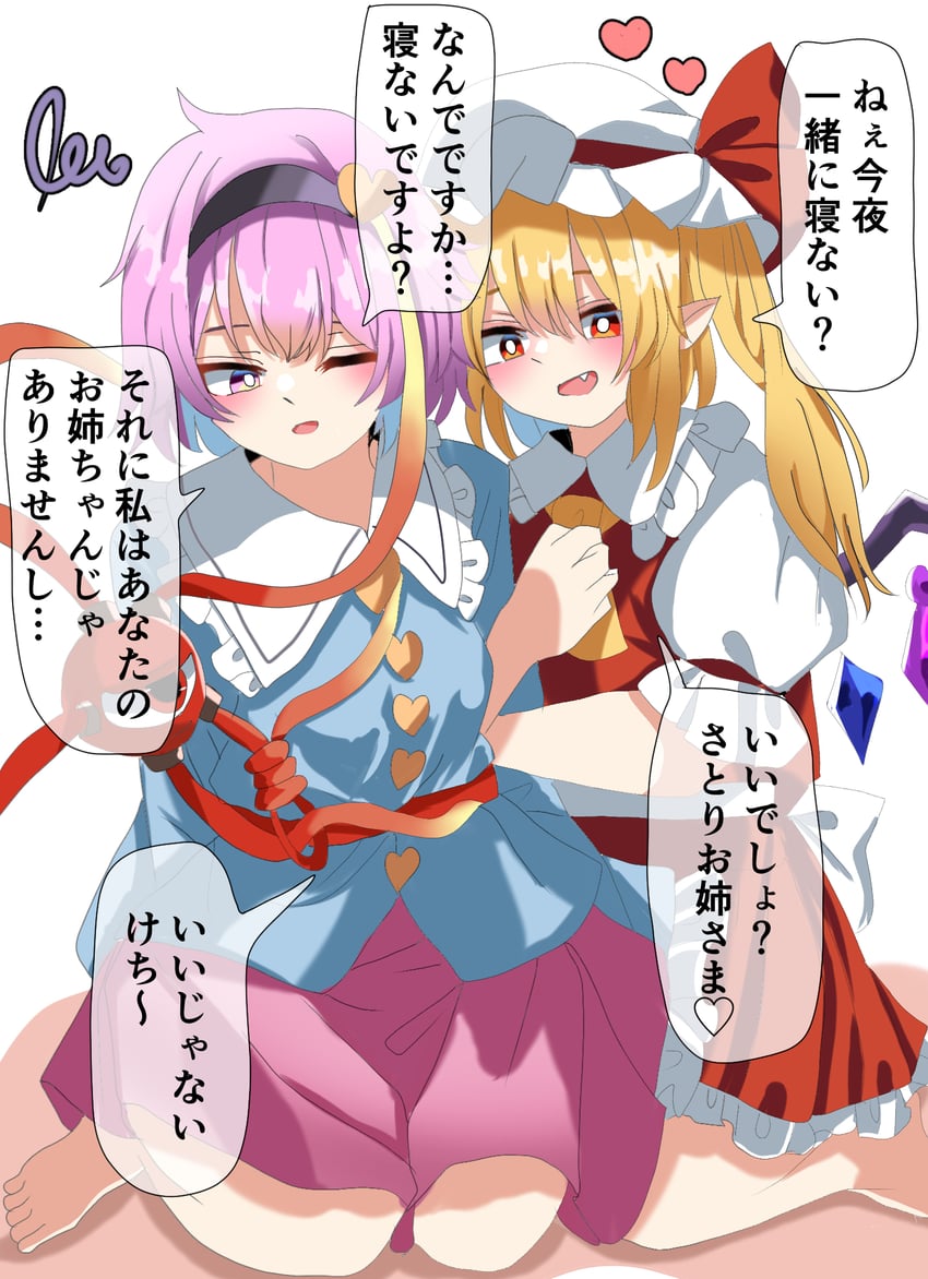 flandre scarlet and komeiji satori (touhou) drawn by amakaze16