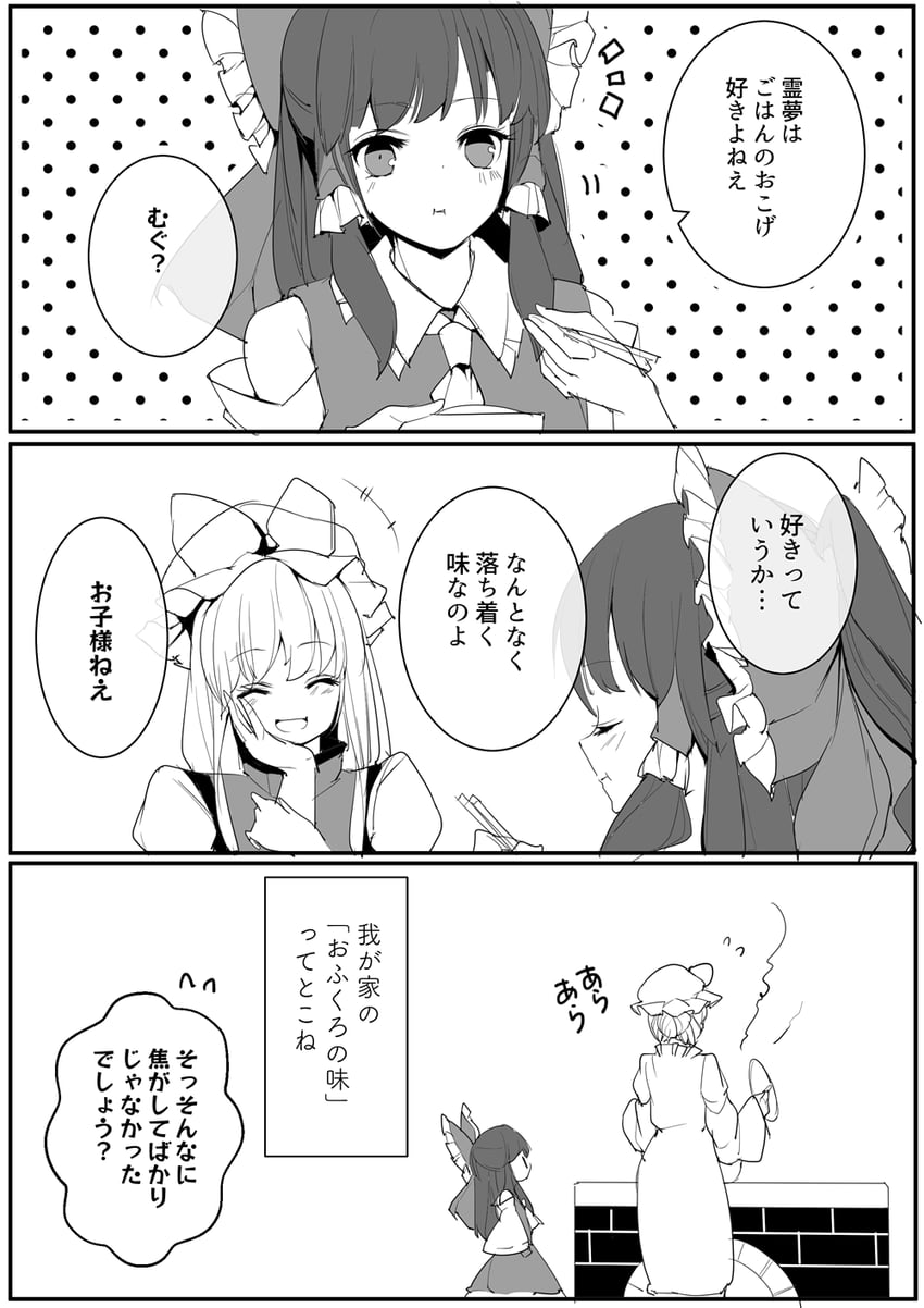 hakurei reimu and yakumo yukari (touhou) drawn by fumikiri_(dake_no_hito)