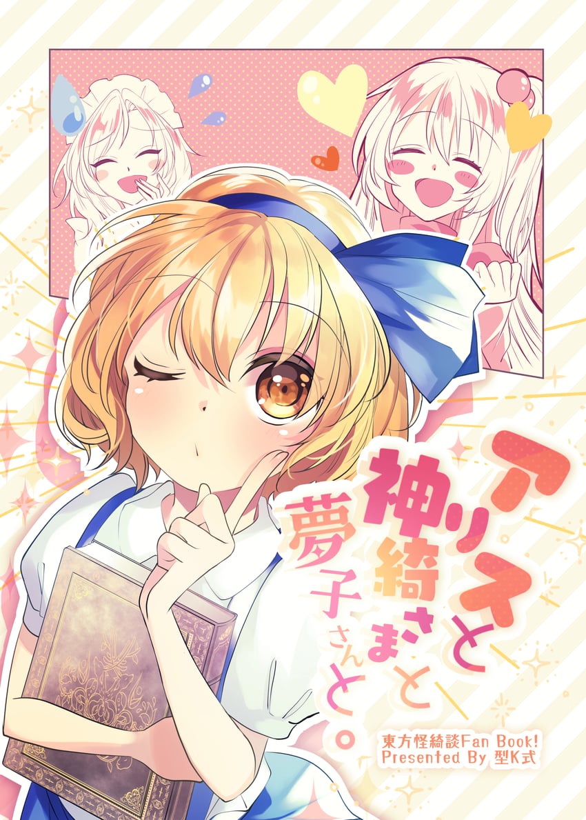 alice margatroid, shinki, and yumeko (touhou) drawn by katayama_kei