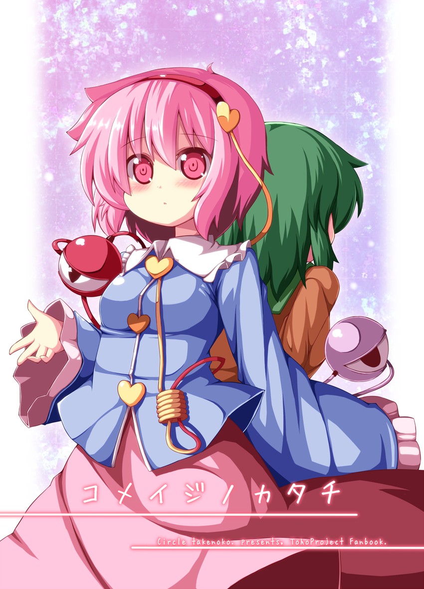 komeiji koishi and komeiji satori (touhou) drawn by ominaeshi_(takenoko)