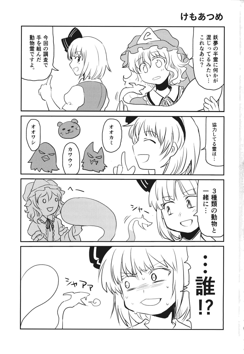 konpaku youmu, saigyouji yuyuko, otter spirit, wolf spirit, and eagle spirit (touhou and 1 more) drawn by tako_(plastic_protein)