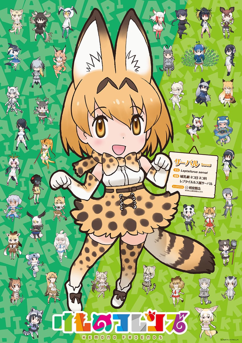 serval, common raccoon, fennec, shoebill, silver fox, and 40 more (kemono friends) drawn by yoshizaki_mine