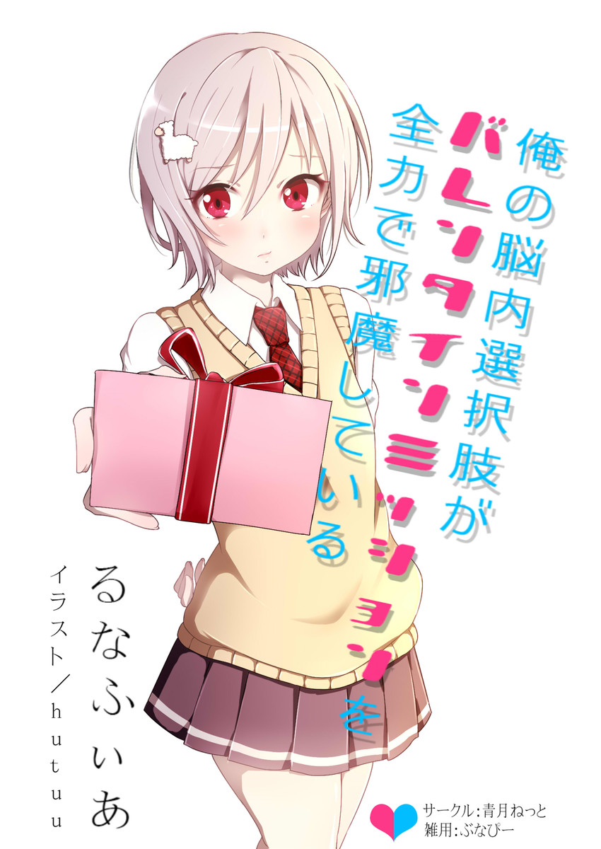 yukihira furano (ore no nounai sentakushi ga gakuen love-comedy wo zenryoku de jama shiteiru) drawn by suzuki_moeko