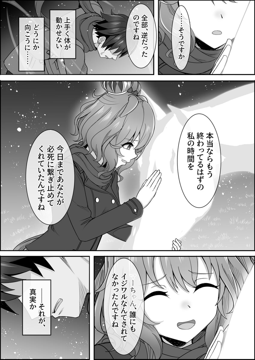 trainer and aston machan (umamusume) drawn by zenrakishi