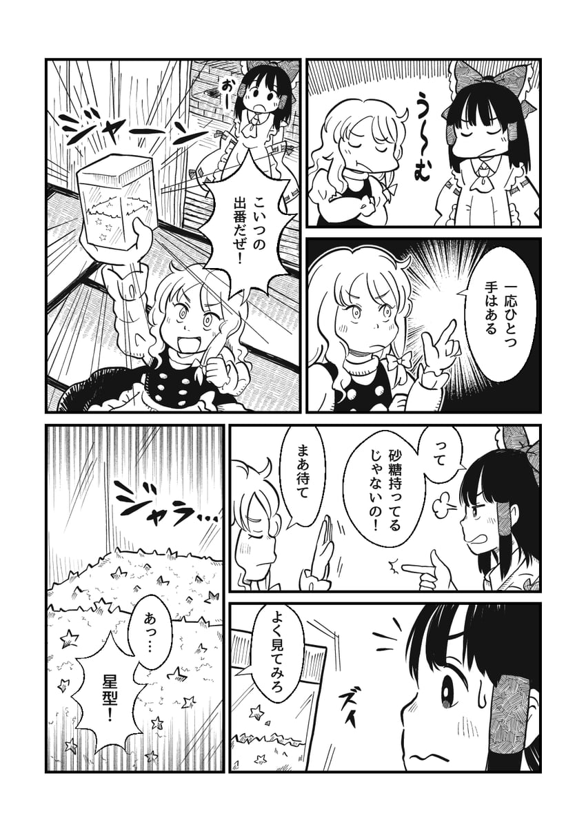hakurei reimu and kirisame marisa (touhou) drawn by chii-kun_(seedyoulater)