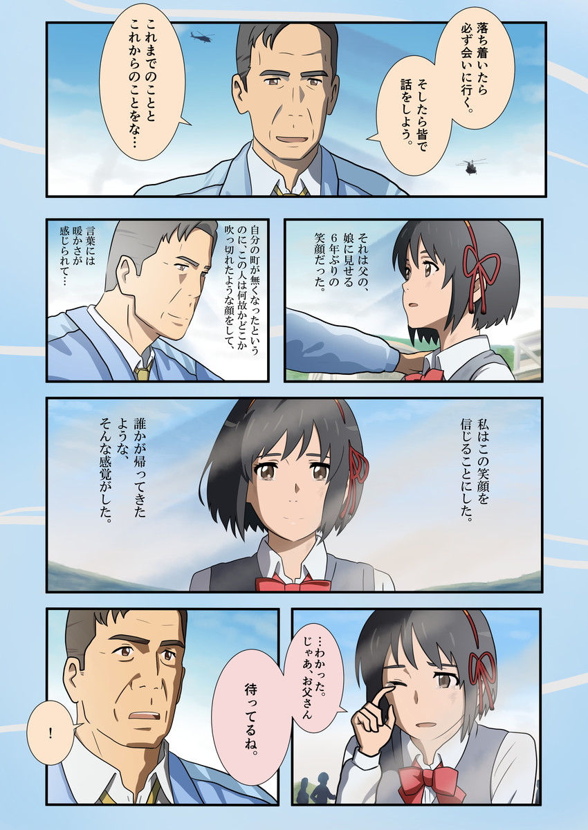 miyamizu mitsuha and miyamizu toshiki (kimi no na wa.) drawn by heizou_(hezo3361)