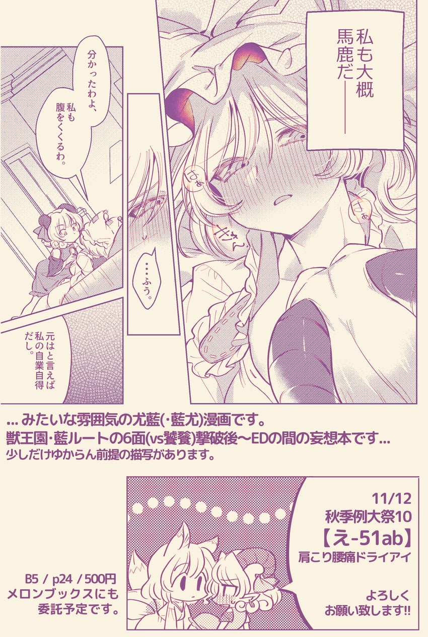 yakumo ran and toutetsu yuuma (touhou) drawn by masanaga_(tsukasa)