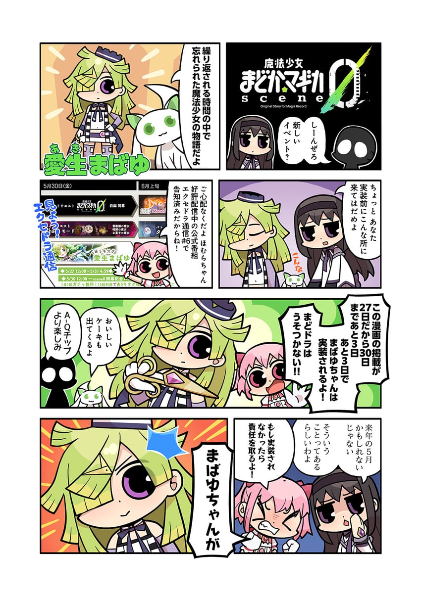 akemi homura, kaname madoka, aki mabayu, a-q, and namae (mahou shoujo madoka magica and 2 more) drawn by papa_(shimeguru)