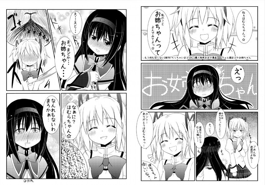 akemi homura, kaname madoka, and kriemhild gretchen (mahou shoujo madoka magica) drawn by makino_(ukiuo)