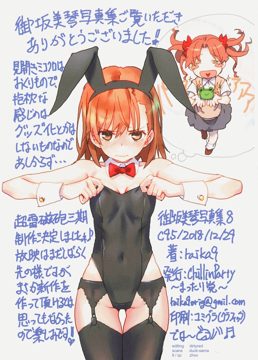 misaka mikoto and shirai kuroko (toaru majutsu no index and 1 more) drawn by raika9