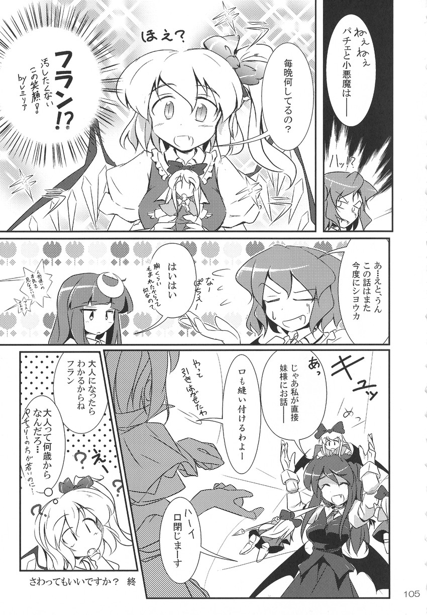 remilia scarlet, flandre scarlet, alice margatroid, patchouli knowledge, koakuma, and 1 more (touhou) drawn by fumitsuki_(minaduki_6)