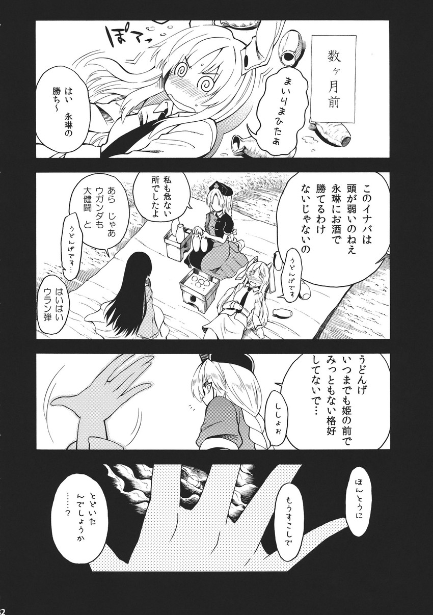 reisen udongein inaba, houraisan kaguya, and yagokoro eirin (touhou) drawn by fuantei