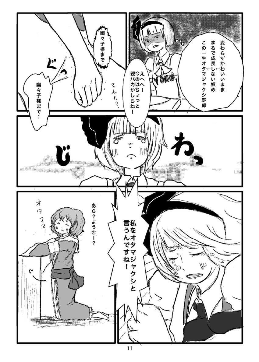 konpaku youmu and saigyouji yuyuko (touhou) drawn by ocancan_dancing_school