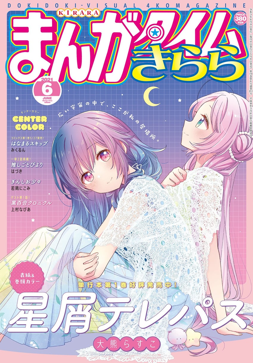 konohoshi umika and akeuchi yuu (manga time kirara and 1 more) drawn by ookuma_rasuko