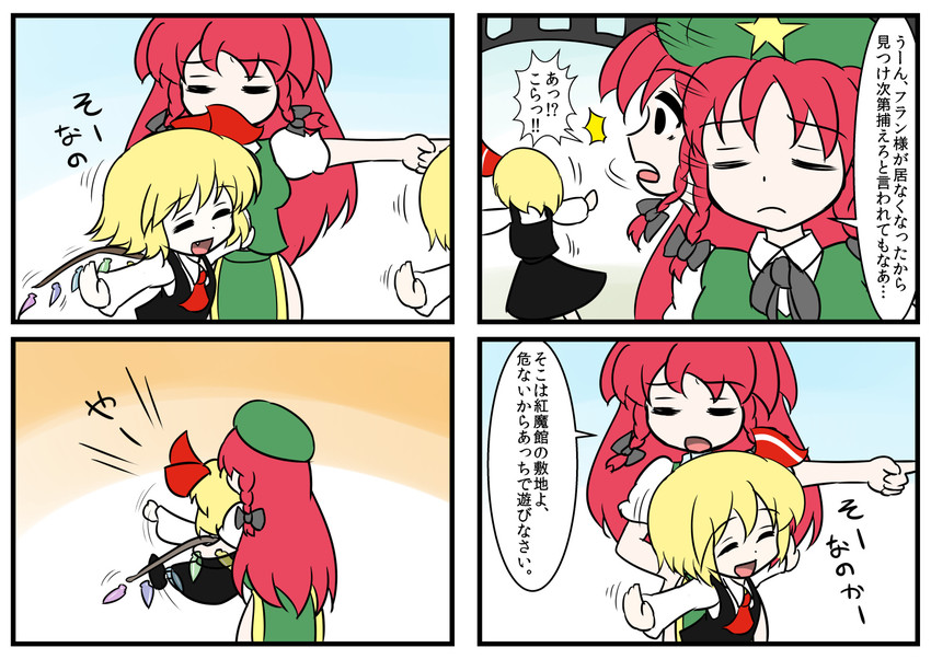 flandre scarlet, hong meiling, and rumia (touhou) drawn by kajiya_no_masa