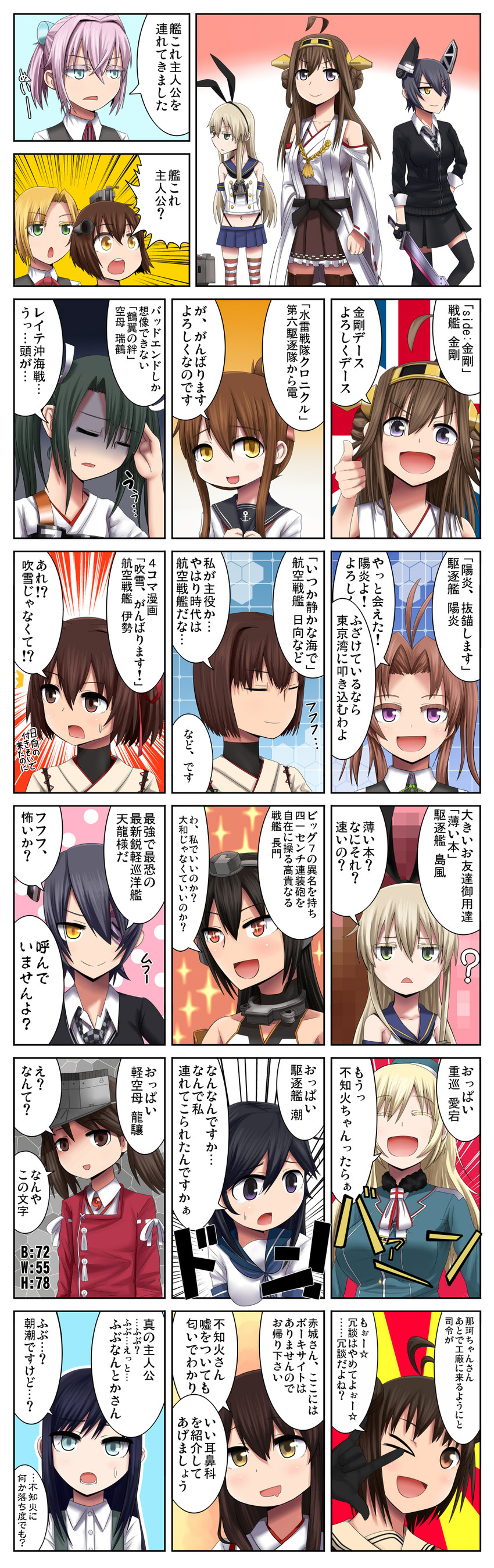 shimakaze, kongou, inazuma, akagi, tenryuu, and 13 more (kantai collection and 1 more) drawn by butajima_john