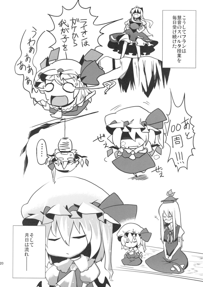 flandre scarlet and kamishirasawa keine (touhou) drawn by bell_(oppore_coppore)