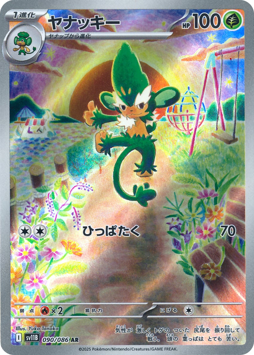 pansage and simisage (pokemon and 1 more) drawn by tanaka_yuka