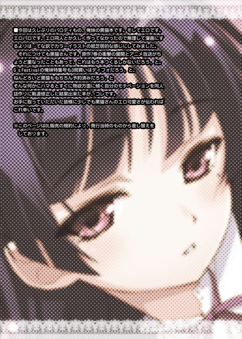 gokou ruri (ore no imouto ga konna ni kawaii wake ga nai) drawn by matsuryuu
