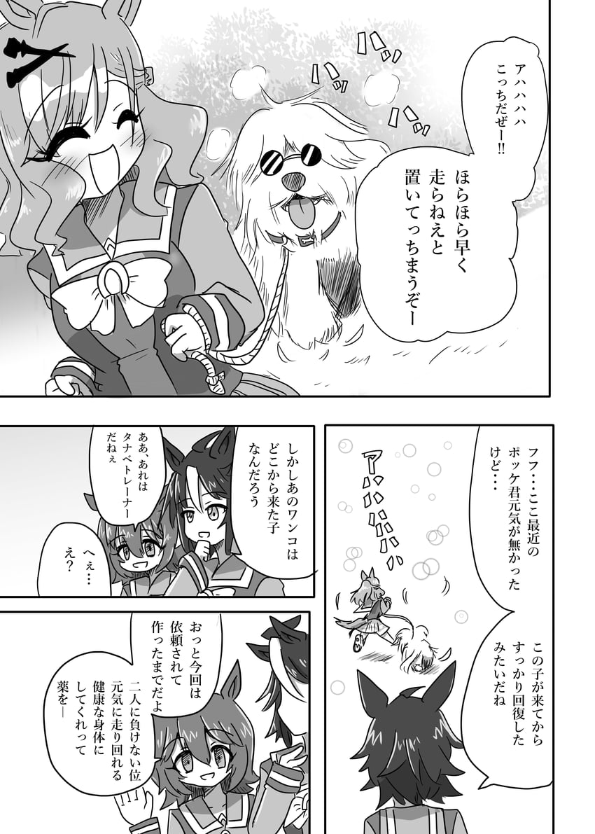 agnes tachyon, jungle pocket, fuji kiseki, and tanabe trainer (umamusume) drawn by ndanddokutokage