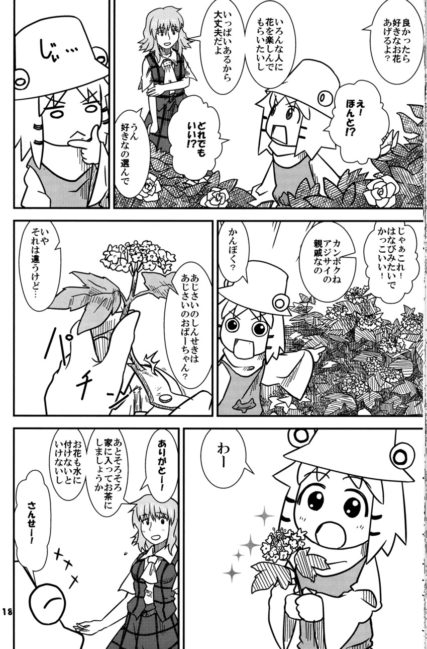 moriya suwako and kazami yuuka (touhou and 1 more) drawn by sakana_(ryuusui-tei)