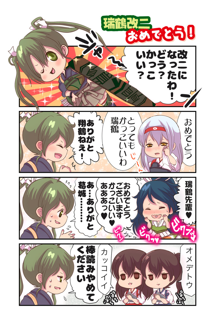 kaga, akagi, zuikaku, shoukaku, katsuragi, and 2 more (kantai collection) drawn by pako_(pousse-cafe)