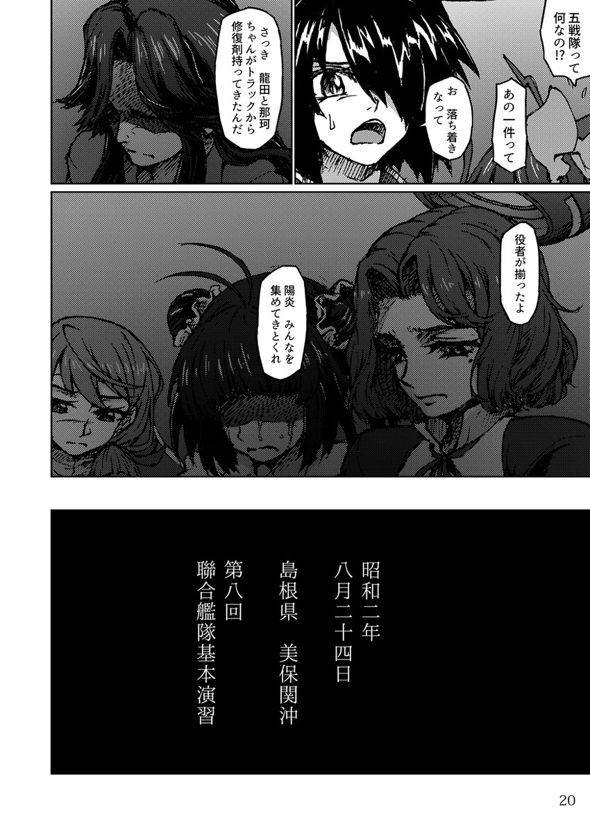 tatsuta, akashi, naka, kagerou, and jintsuu (kantai collection) drawn by arimura_yuu