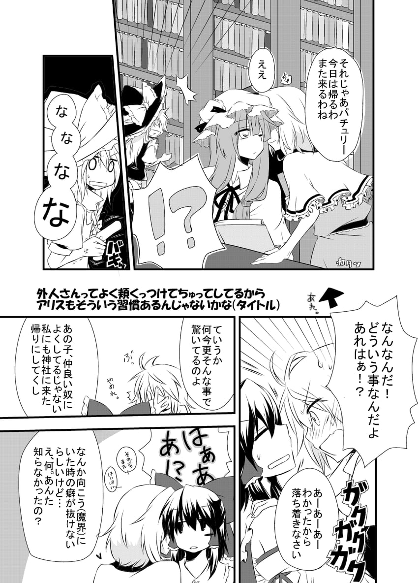 hakurei reimu, kirisame marisa, alice margatroid, and patchouli knowledge (touhou) drawn by yuuta_(monochrome)