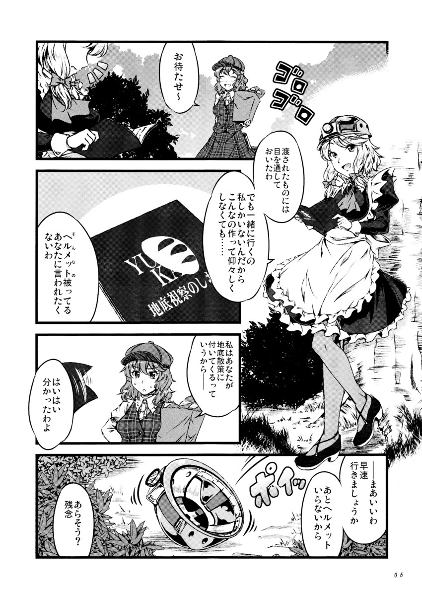 izayoi sakuya and kazami yuuka (touhou and 1 more) drawn by yuzu_momo