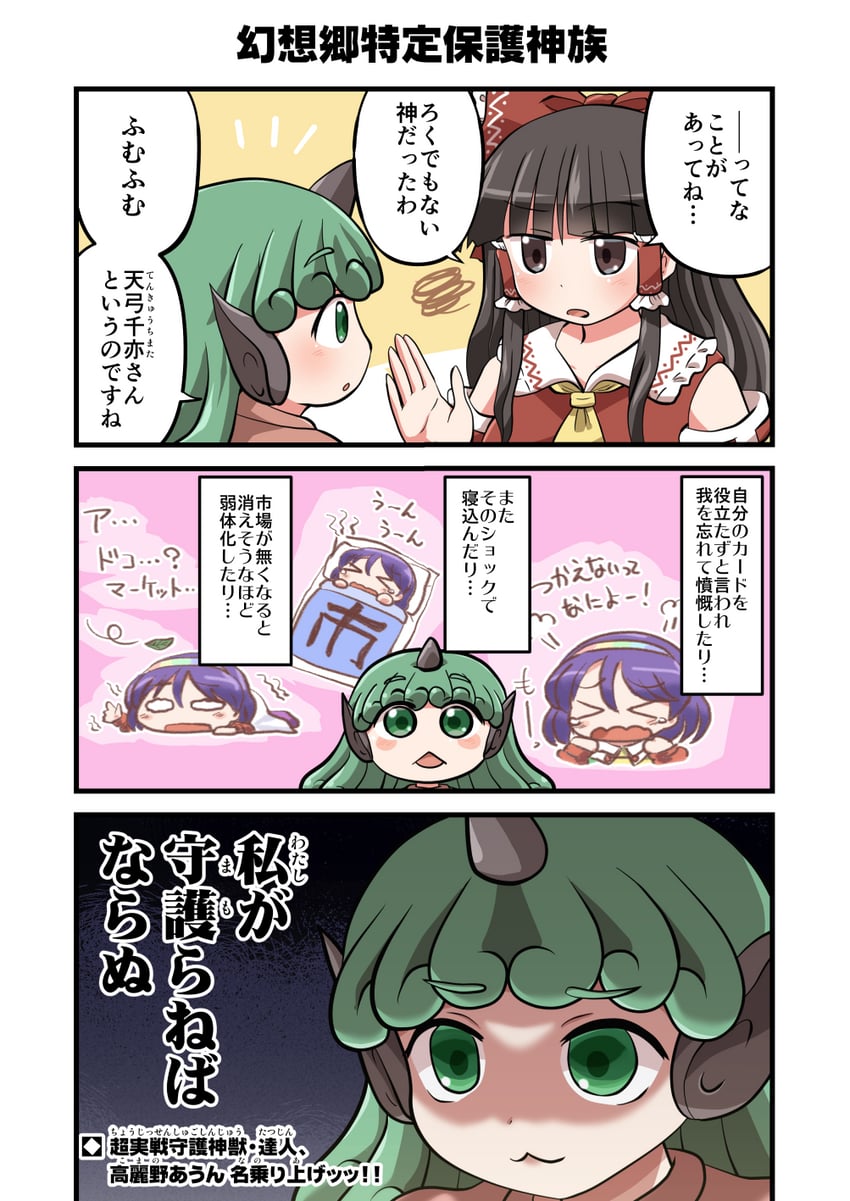 hakurei reimu, komano aunn, and tenkyuu chimata (touhou) drawn by rokugou_daisuke
