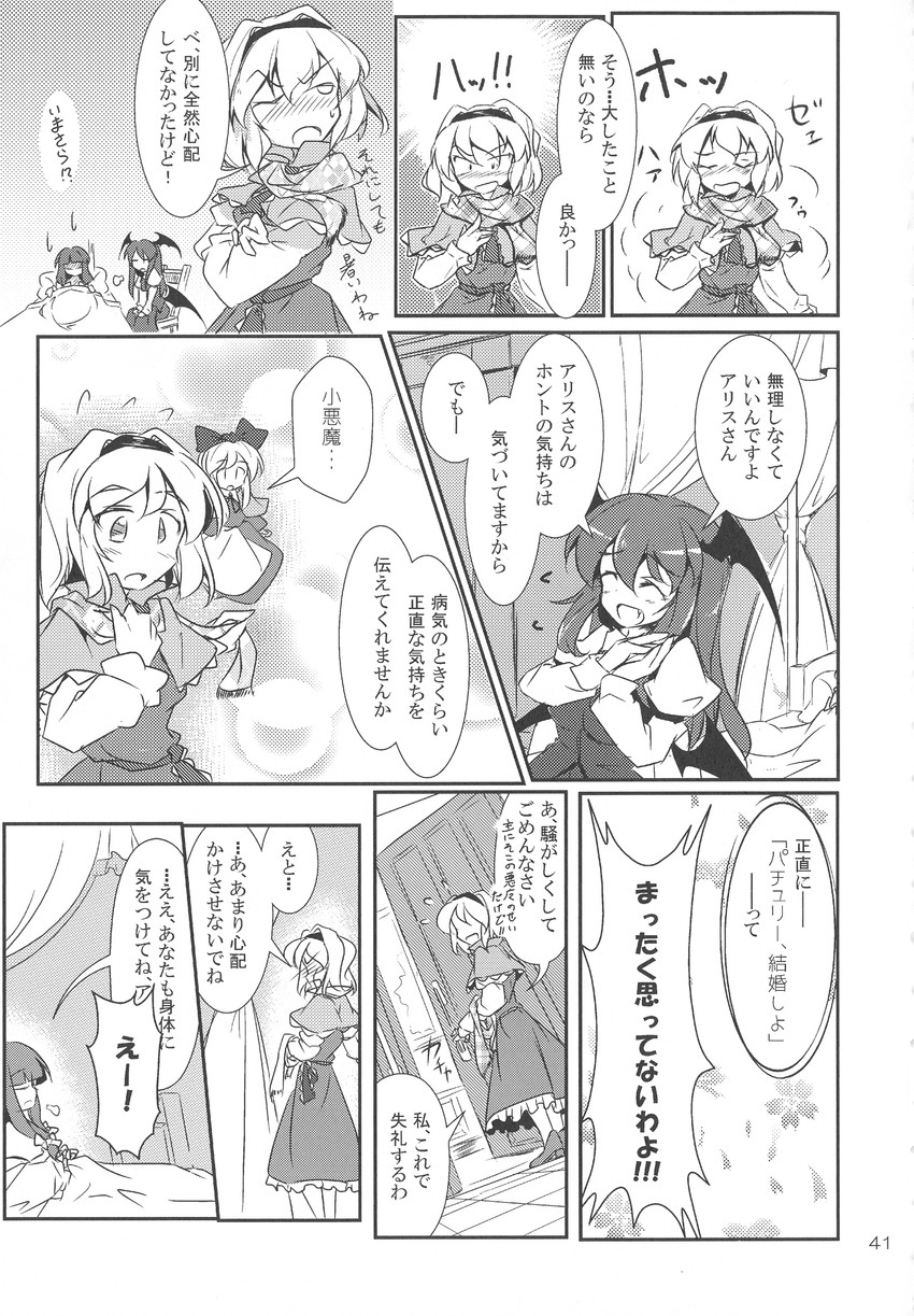 alice margatroid, patchouli knowledge, koakuma, and shanghai doll (touhou) drawn by fumitsuki_(minaduki_6)