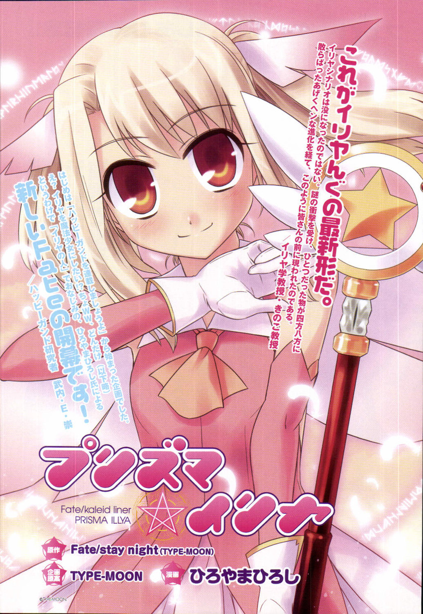 illyasviel von einzbern, prisma illya, and magical ruby (fate and 1 more) drawn by hiroyama_hiroshi