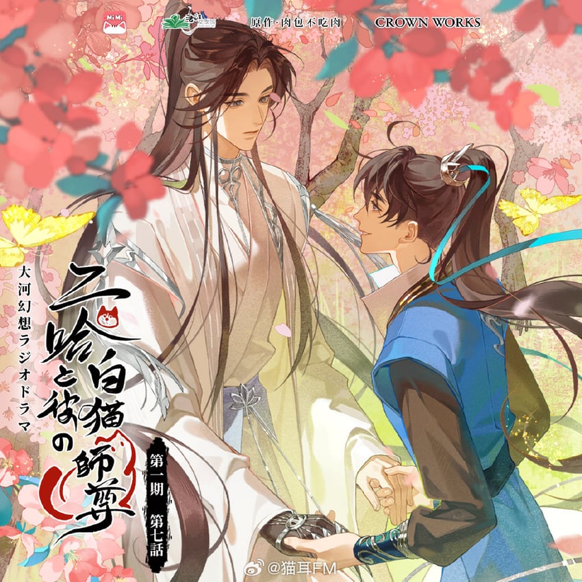chu wanning and mo ran (erha he ta de bai mao shizun) drawn by yao_san_ge_ling