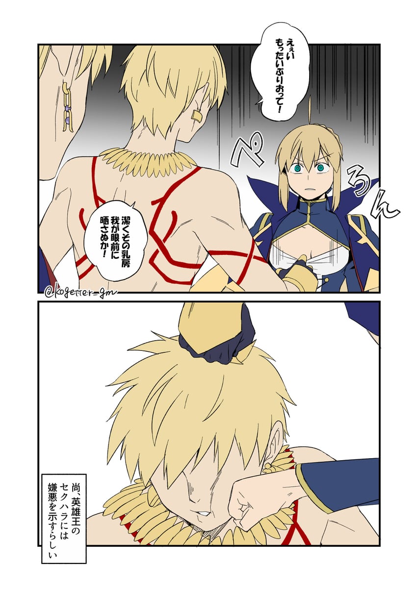 artoria pendragon, saber, and gilgamesh (fate and 1 more) drawn by moonlight_0423