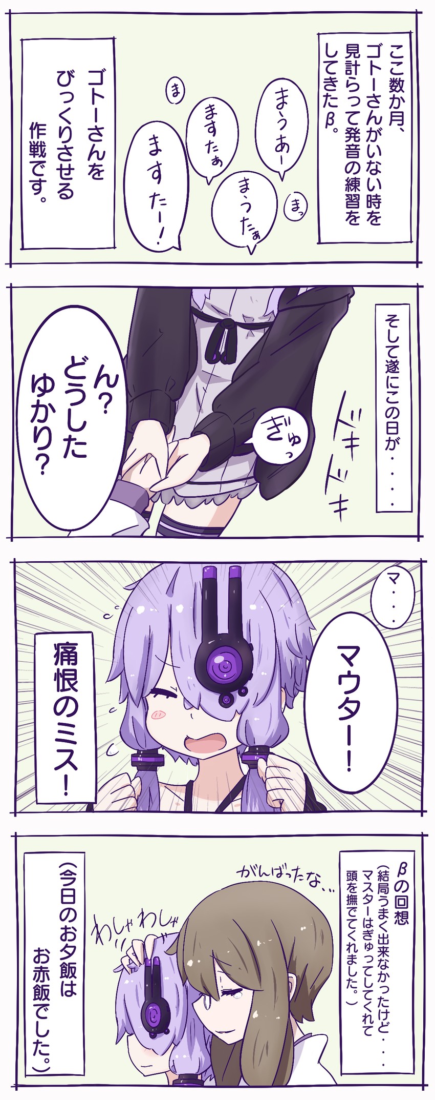 yuzuki yukari and gotou (vocaloid and 1 more) drawn by kakihito_shirazu