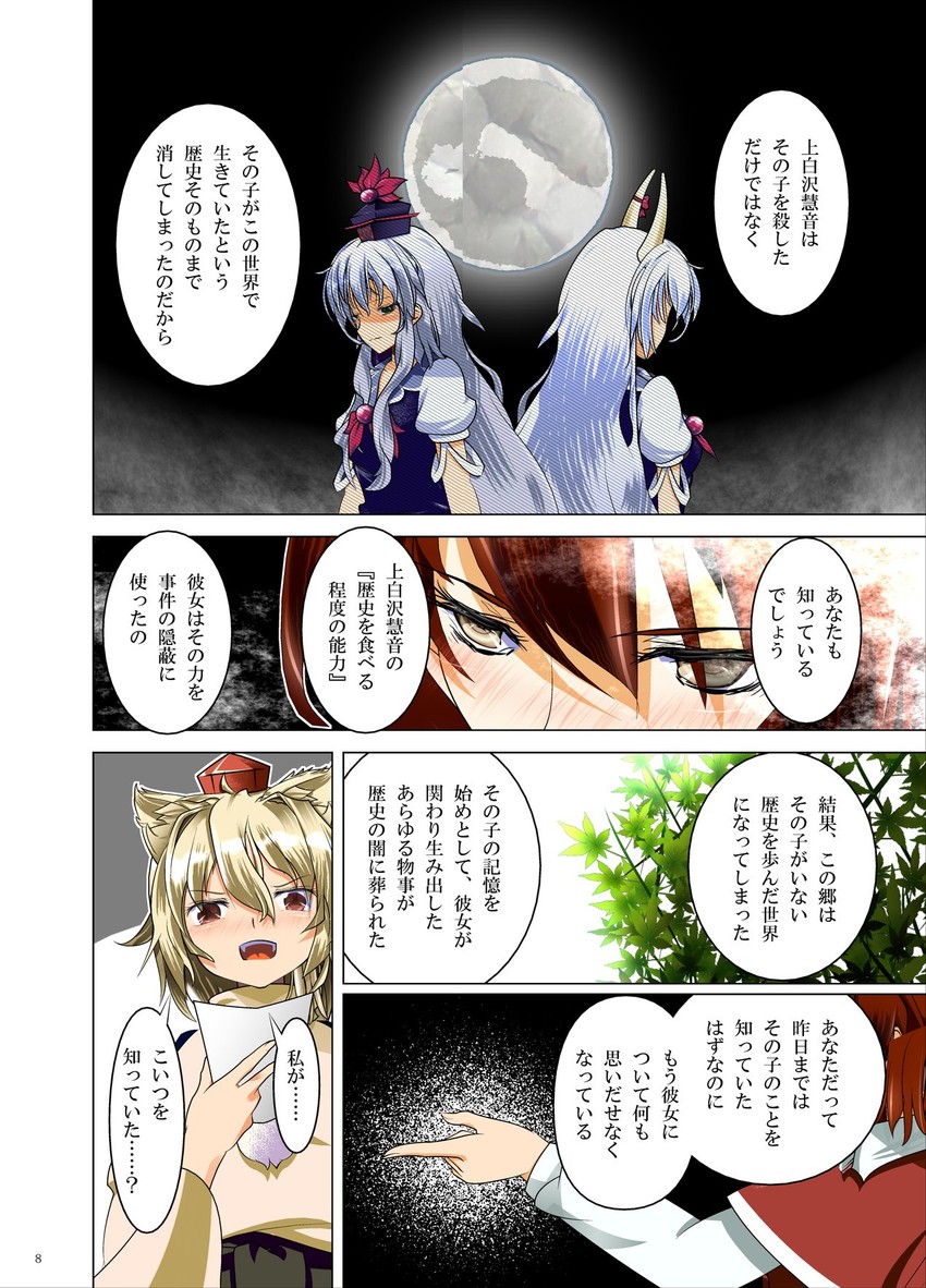 inubashiri momiji, kamishirasawa keine, ex-keine, and okazaki yumemi (touhou) drawn by mei_miya
