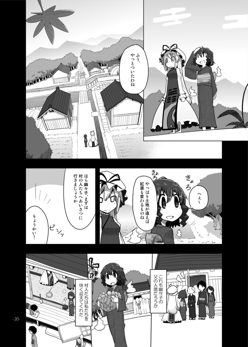 yakumo yukari and saigyouji yuyuko (touhou) drawn by kamonari_ahiru