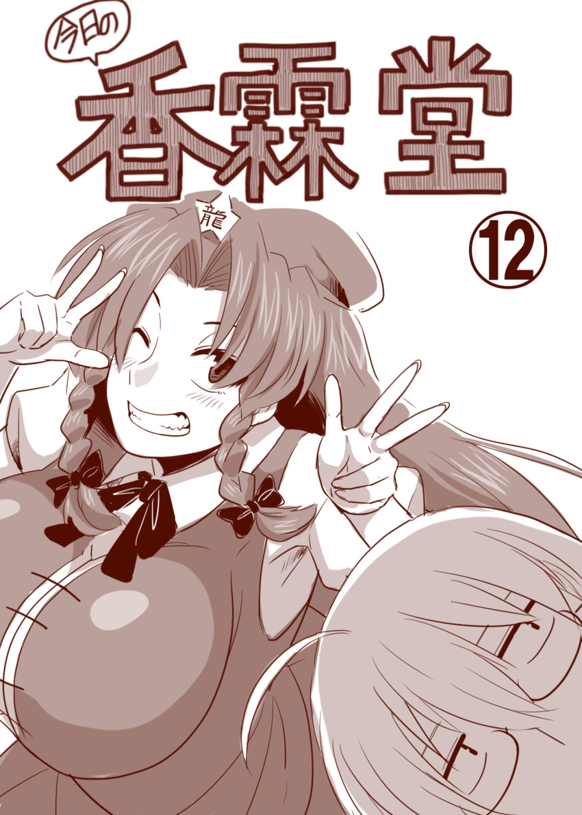 hong meiling and morichika rinnosuke (touhou) drawn by amazon_(taitaitaira)