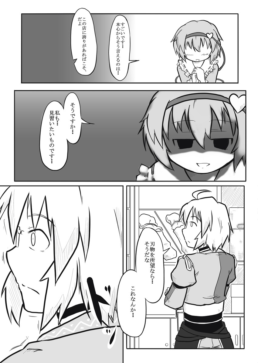 komeiji satori and morichika rinnosuke (touhou) drawn by futa_(nabezoko)