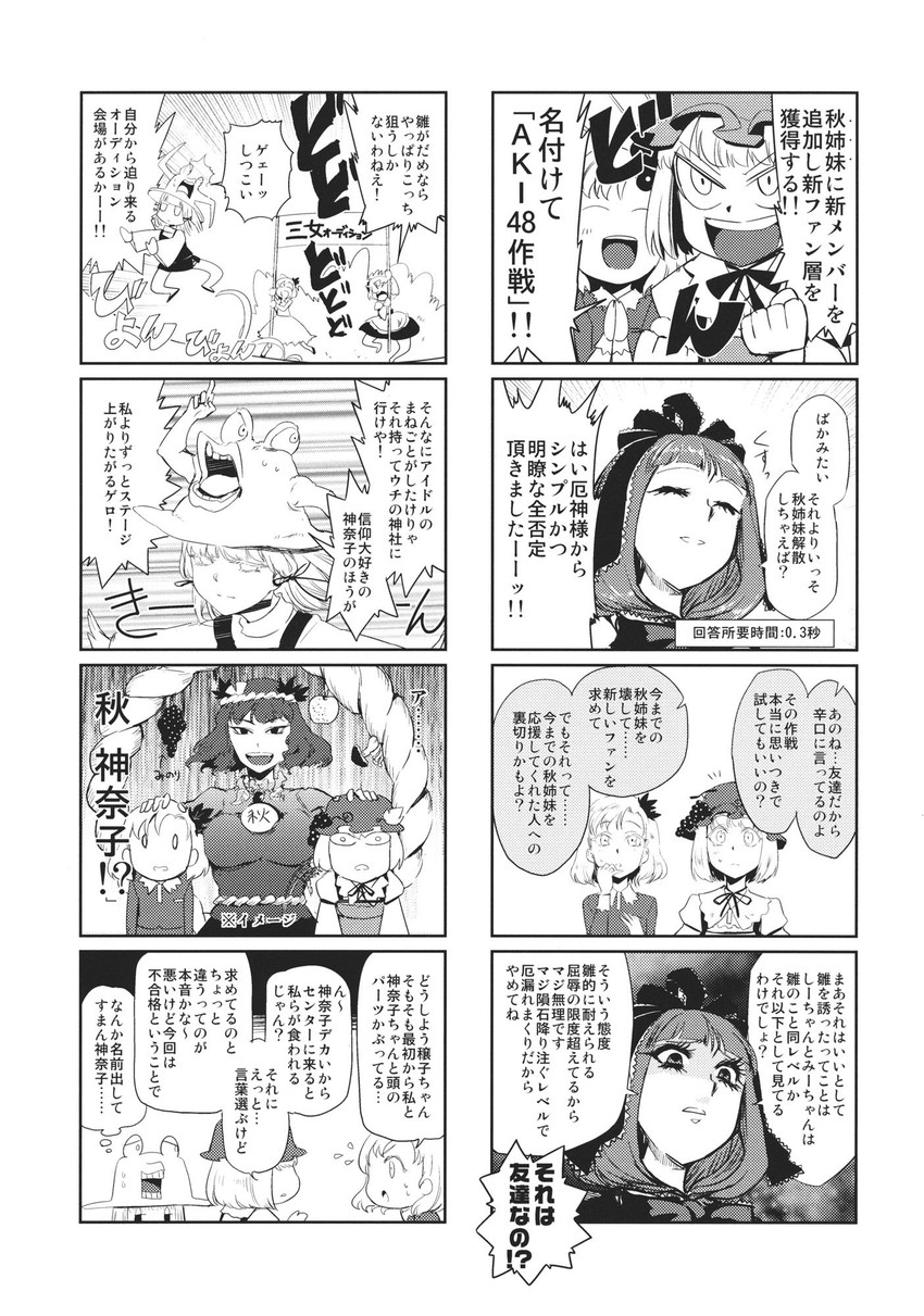 moriya suwako, yasaka kanako, kagiyama hina, aki minoriko, aki shizuha, and 1 more (touhou) drawn by minato_hitori