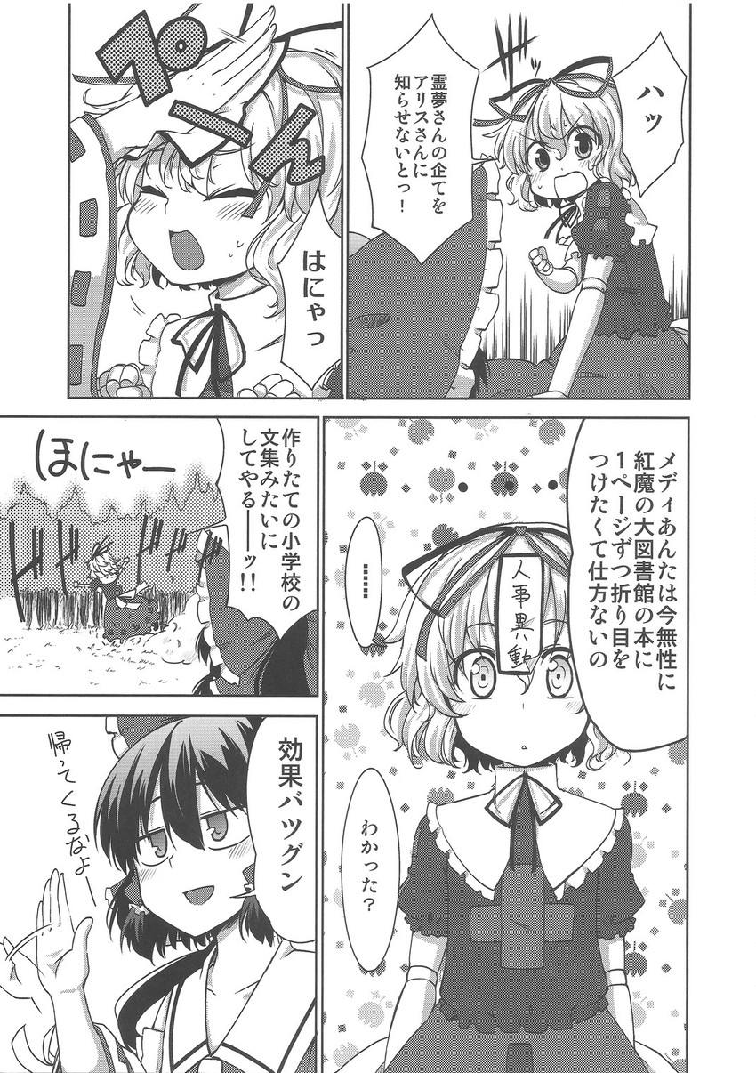 hakurei reimu and medicine melancholy (touhou) drawn by uro_(urotanc)