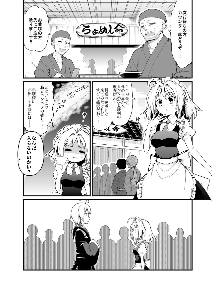 izayoi sakuya and morichika rinnosuke (touhou) drawn by futa_(nabezoko)