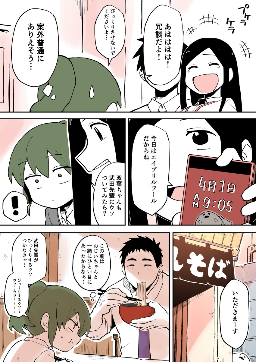 igarashi futaba, takeda harumi, sakurai touko, and kazama souta (senpai ga uzai kouhai no hanashi) drawn by shiromanta
