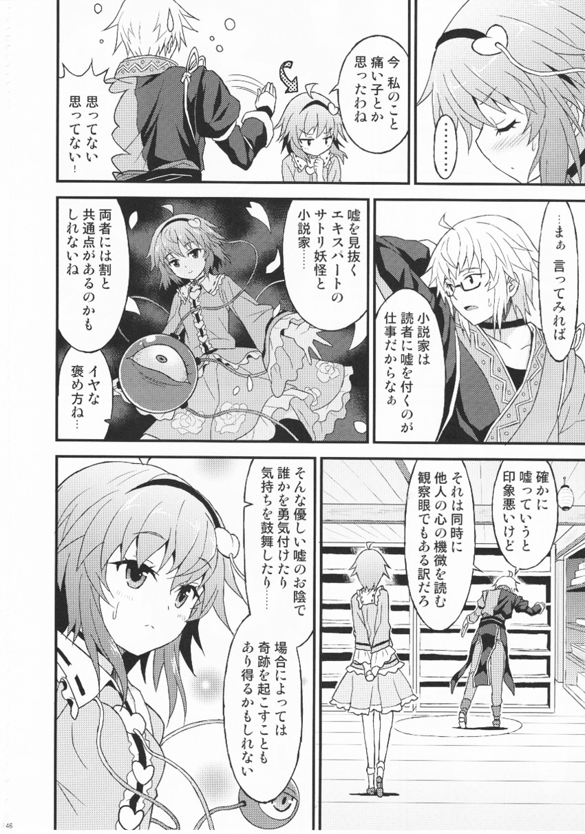 komeiji satori and morichika rinnosuke (touhou) drawn by rasahan