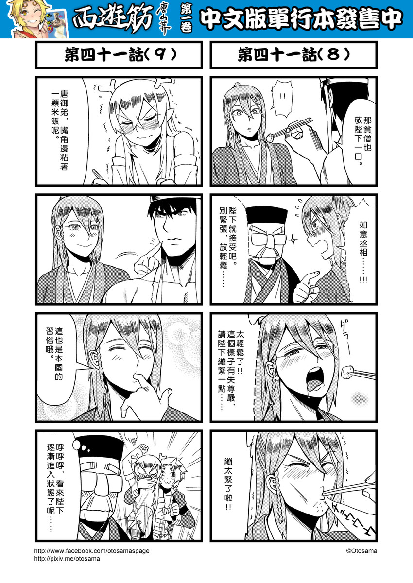 sun wukong, tang sanzang, and yulong (journey to the west) drawn by otosama
