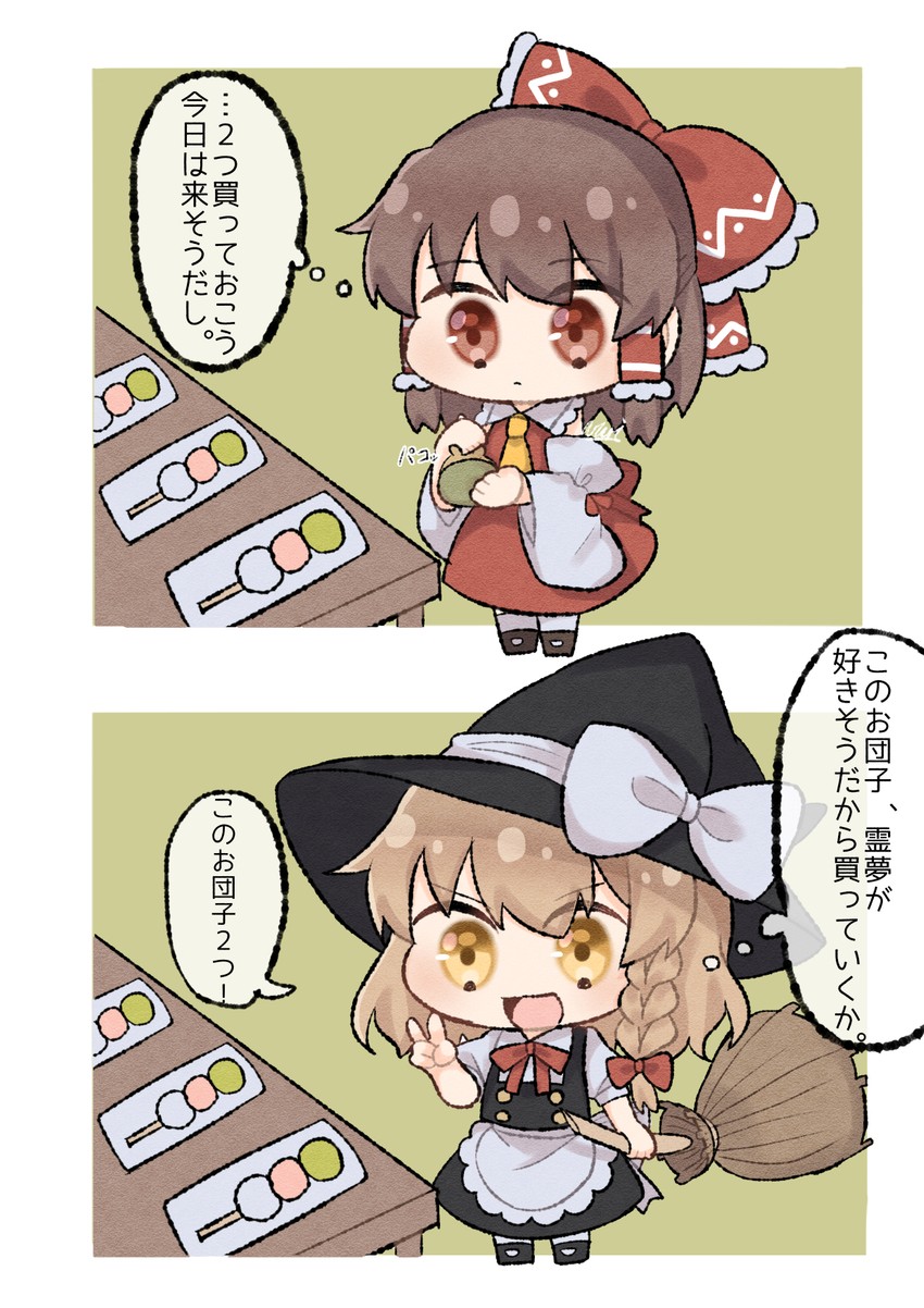 hakurei reimu and kirisame marisa (touhou) drawn by uzuki_(amayadori)