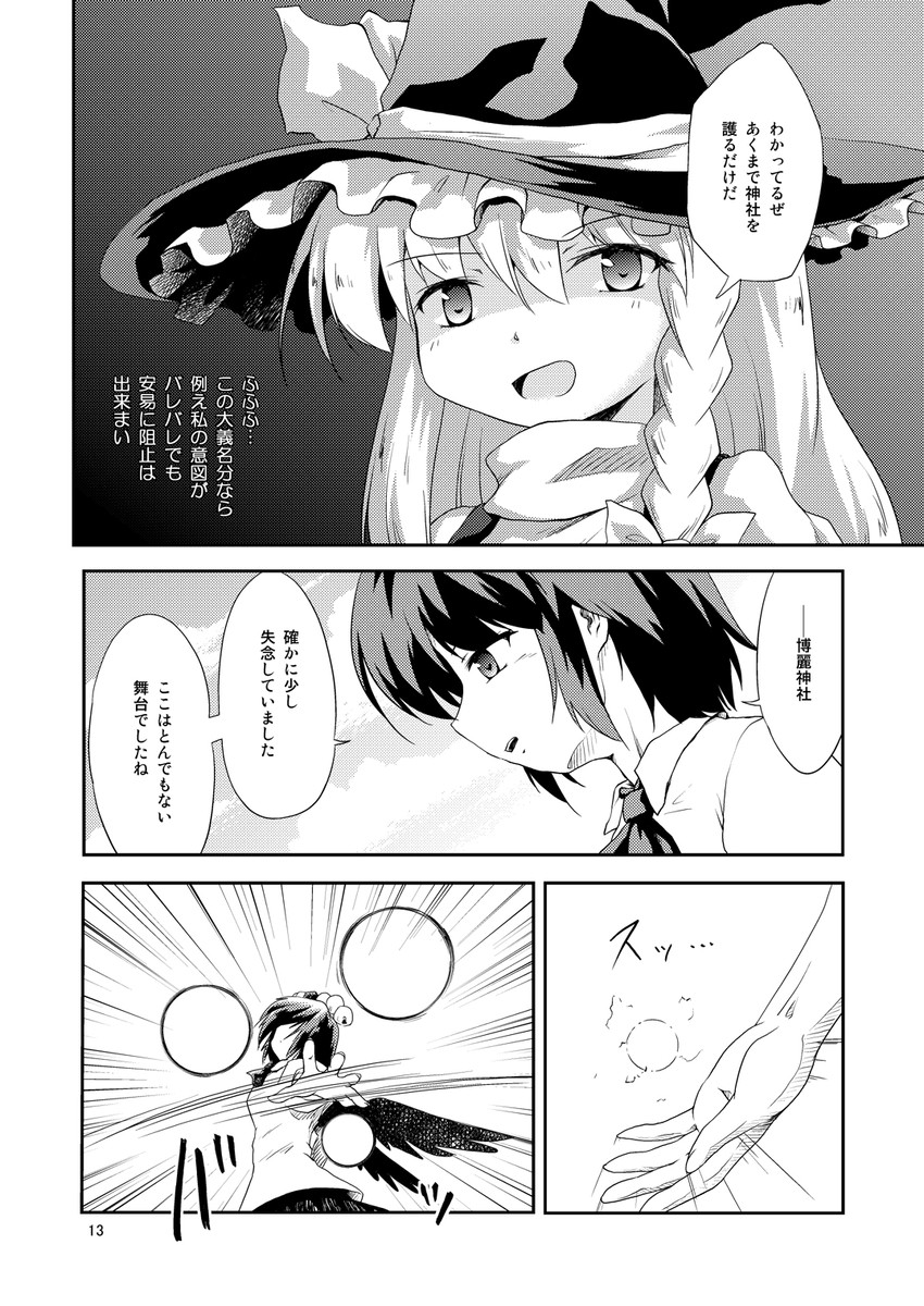 kirisame marisa and shameimaru aya (touhou) drawn by futatsuki_hisame